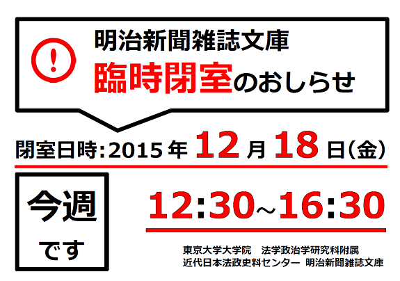 20151215臨時閉室